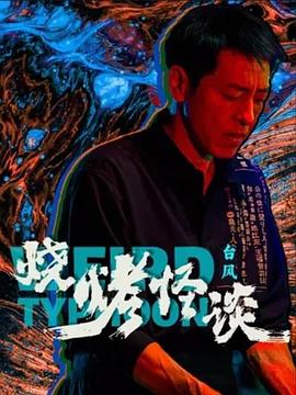 无敌当家