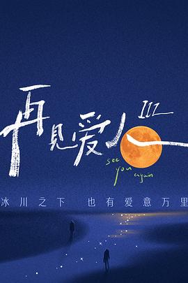 爱情拯救联盟